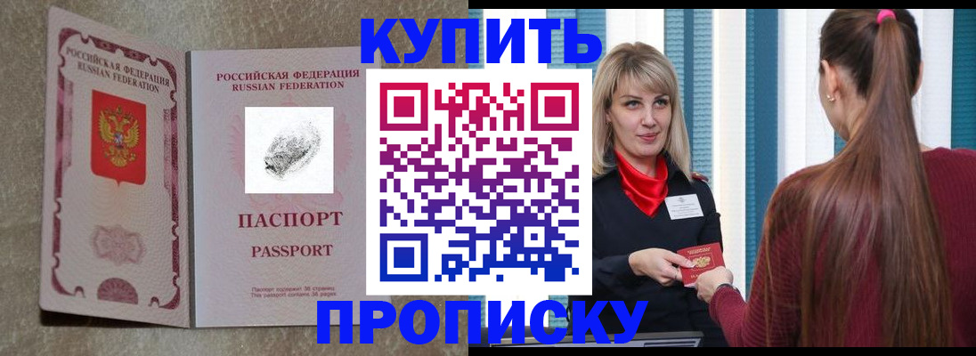 прописка паспорт в Алексеевке