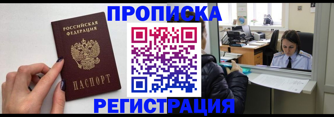 временная регистрация в Алексеевке